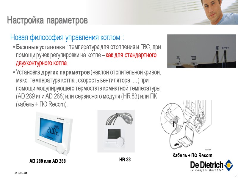 21 Настройка параметров HR 83 AD 289 или AD 288 Новая философия управления котлом 21 Настройка параметров HR 83 AD 289 или AD 288 Новая философия управления котлом